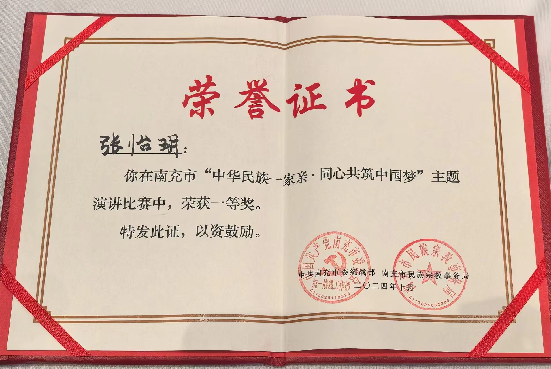 我院张怡玥老师在南充市主题演讲比赛中荣获一等奖