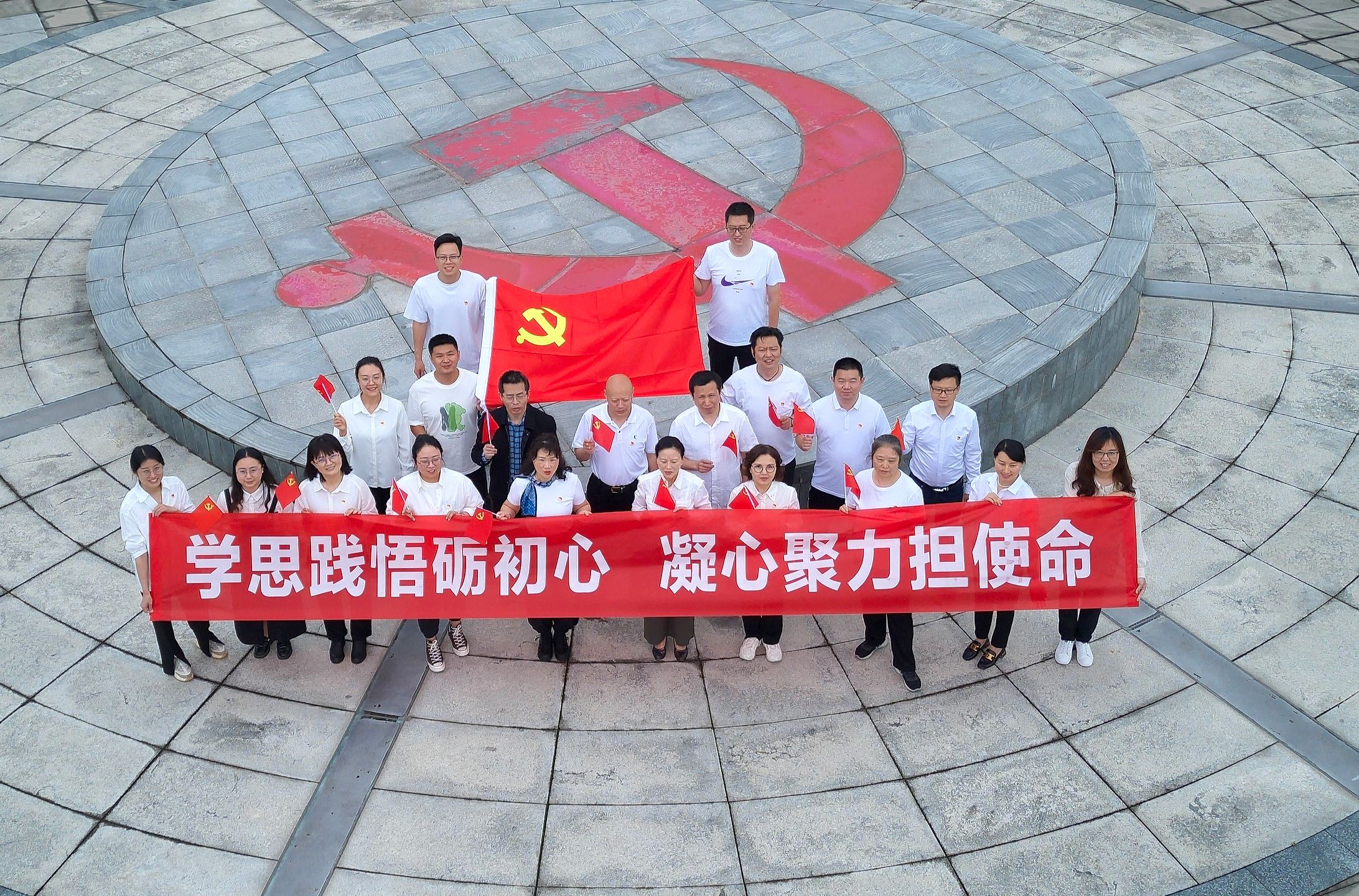 学思践悟砺初心 凝心聚力担使命