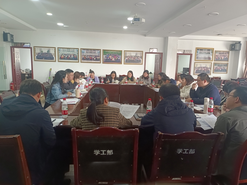 学生工作部召开新一轮本科教育教学审核评估工作推进会