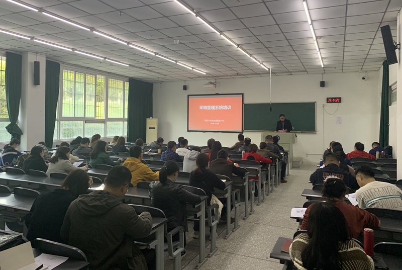 采购与招投标管理中心举办采购管理系统培训会