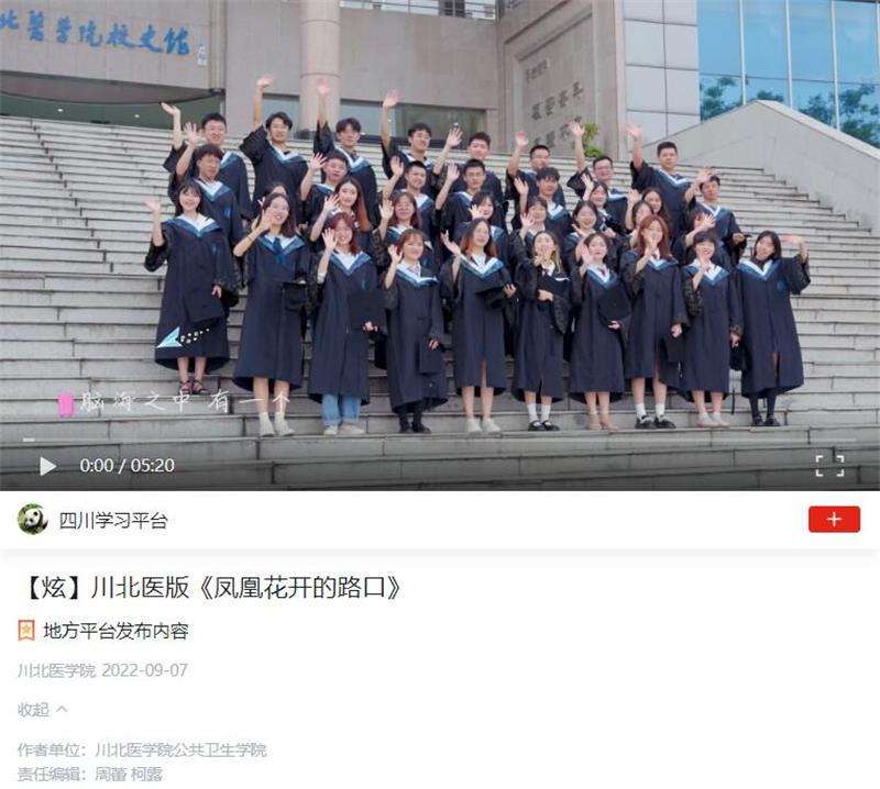 【炫】川北医版《凤凰花开的路口》