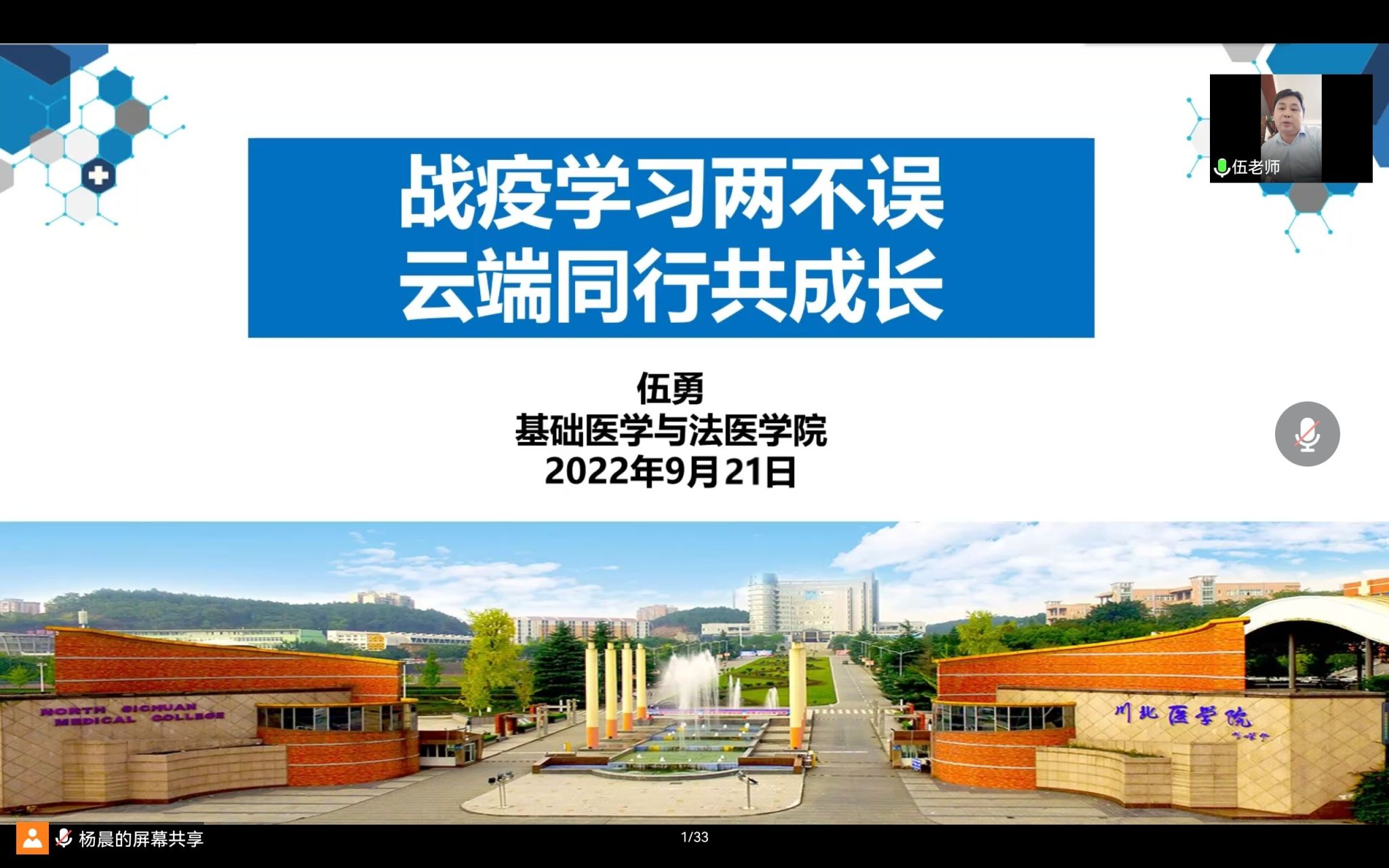 基础医学与法医学院云端促学风