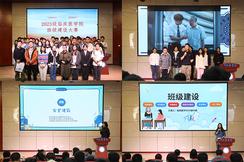 临床医学院学生工作党总支举办班级风采大赛