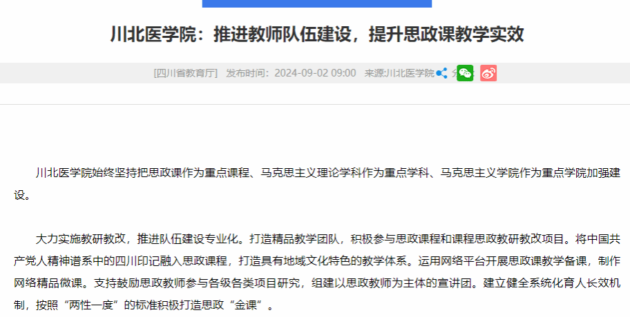 川北医学院：推进教师队伍建设，提升思政课教学实效