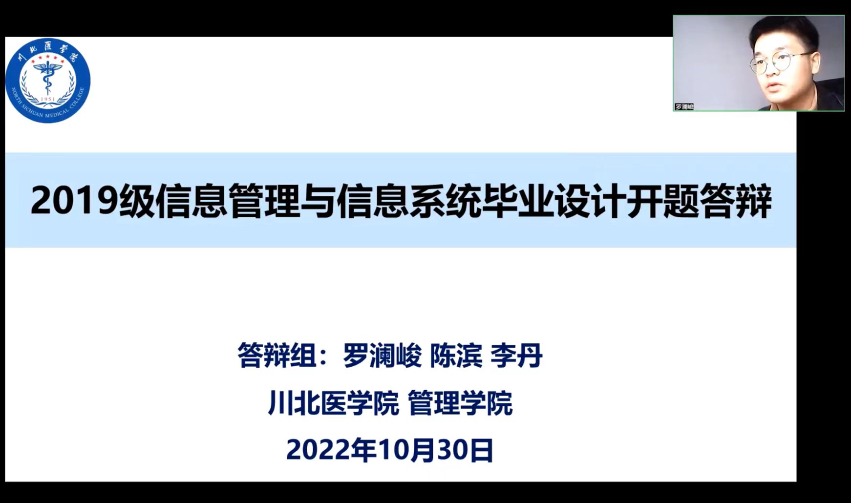 2019级信息管理与信息系统专业本科生举行毕业论文开题答辩会