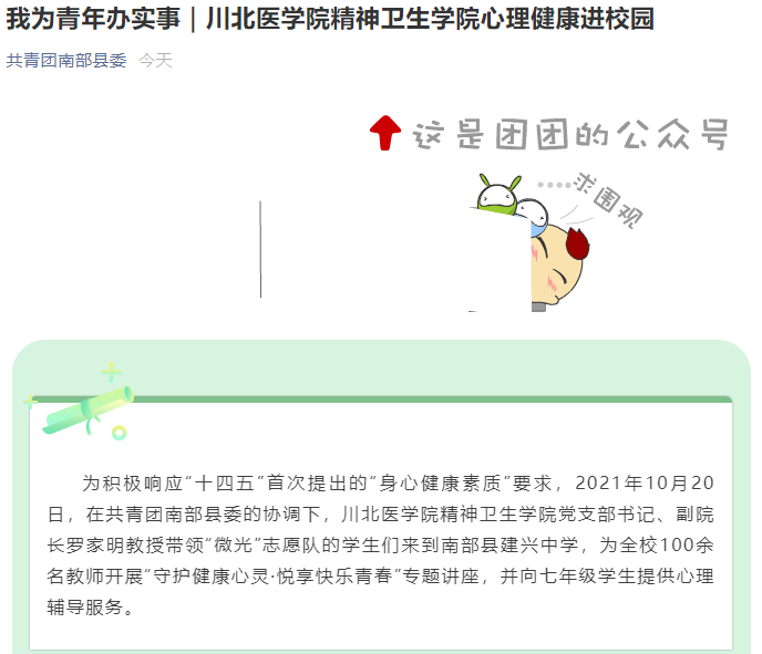 我为青年办实事｜川北医学院精神卫生学院心理健康进校园