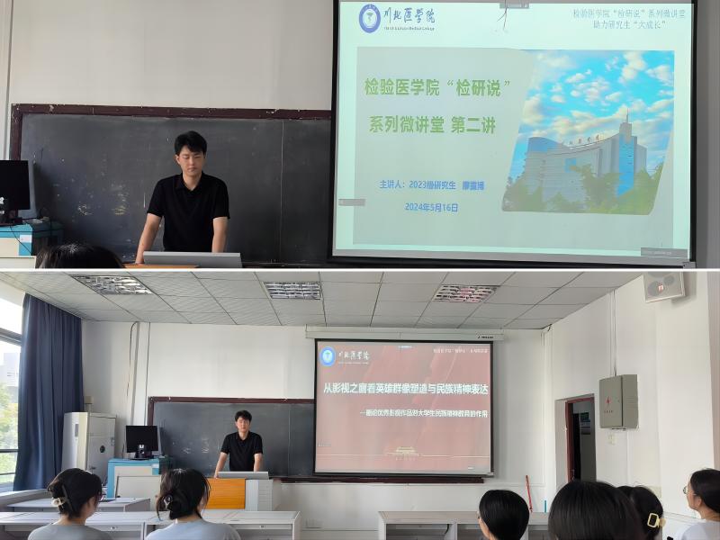 检验医学院开展第二期“检研说”系列微讲堂活动