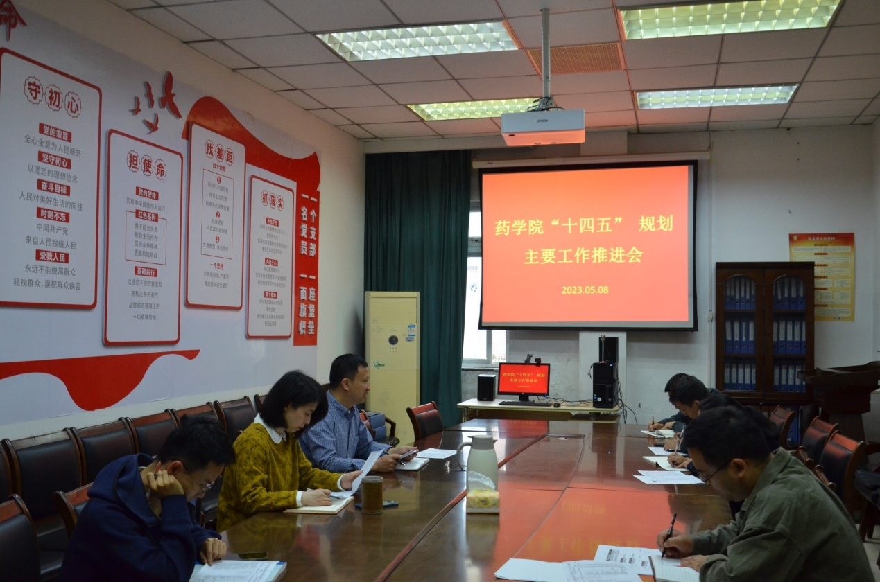 药学院召开党政联席会专题讨论“十四五”发展规划实施进展