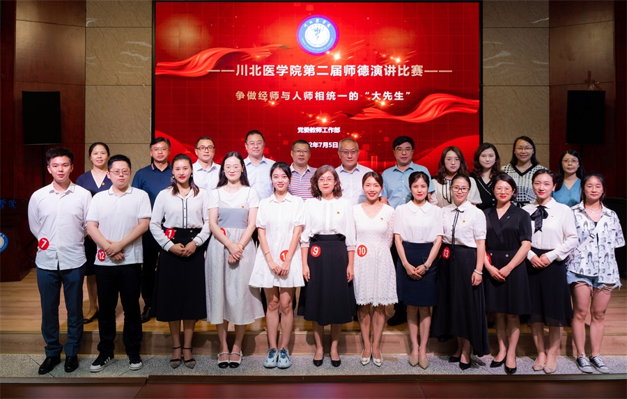学校举行第二届师德演讲比赛