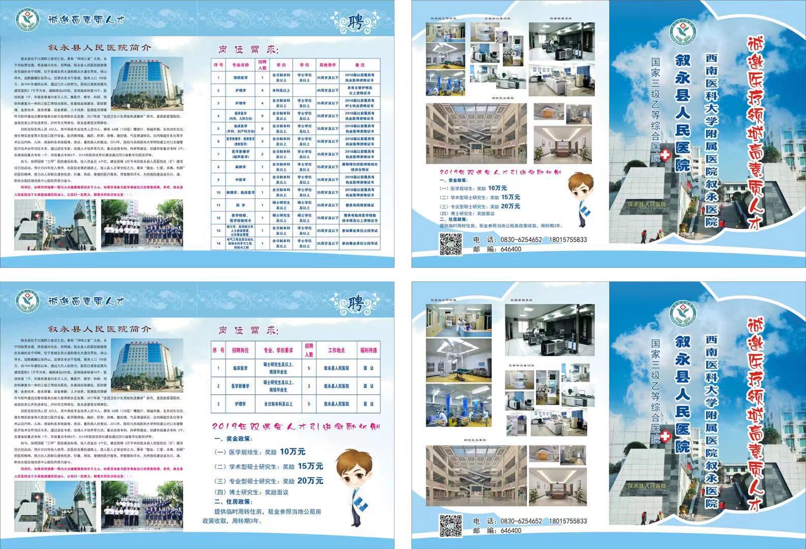 叙永县人民医院招聘信息