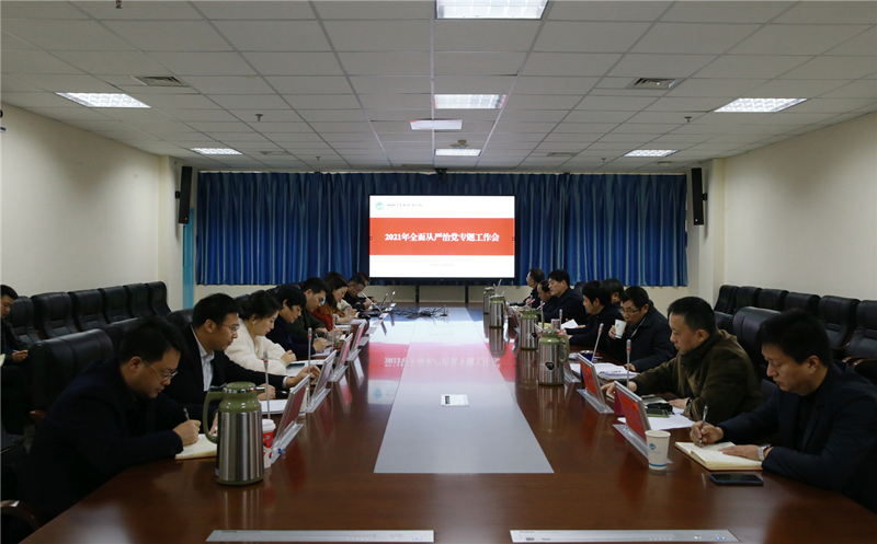 川北医学院临床医学院·附属医院召开2021年全面从严治党专题工作会