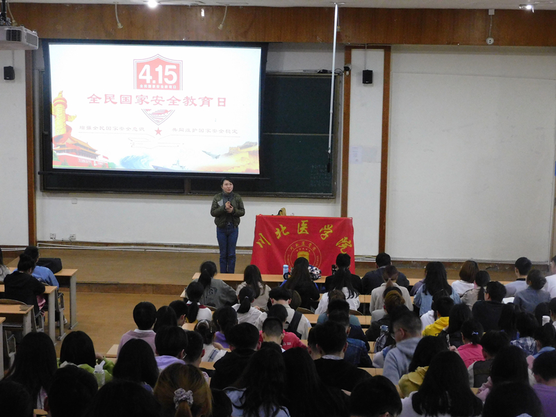 预防医学系开展国家安全专题教育