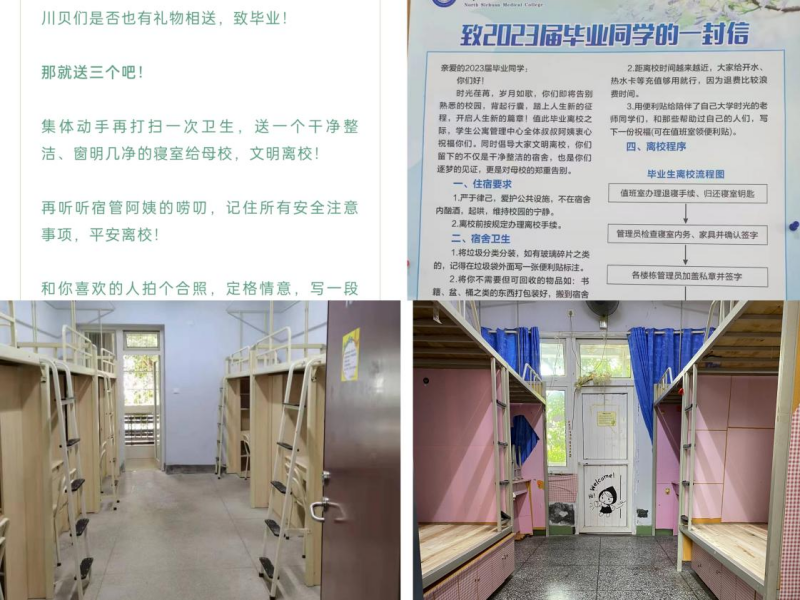 学生公寓管理中心暖心服务护航毕业生安全文明离校