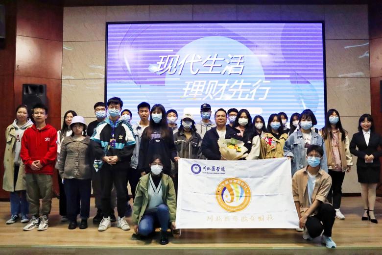 【金财社】“现代生活,理财先行”主题讲座