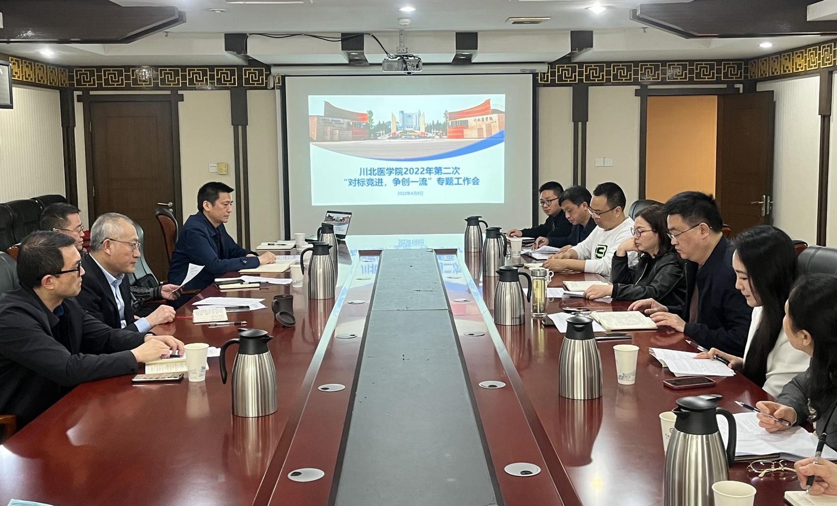学校召开2022年第二次“对标竞进、争创一流”专题工作会