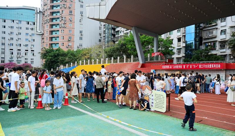 学校举办第二届庆“六一”职工子女关爱系列活动