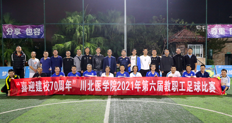 2021年第六届教职工足球比赛顺利举行