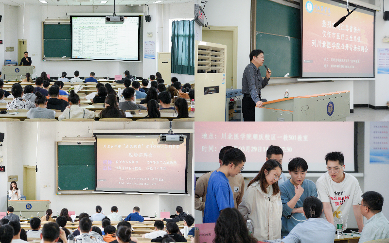 临床医学院举办2024届毕业生专场招聘会