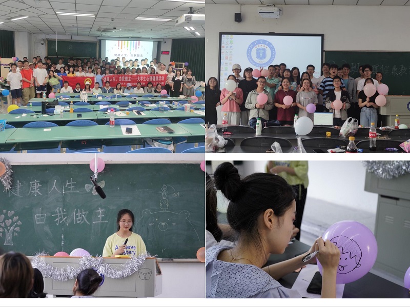 基础医学院开展“健康人生，由我做主”心理健康系列活动