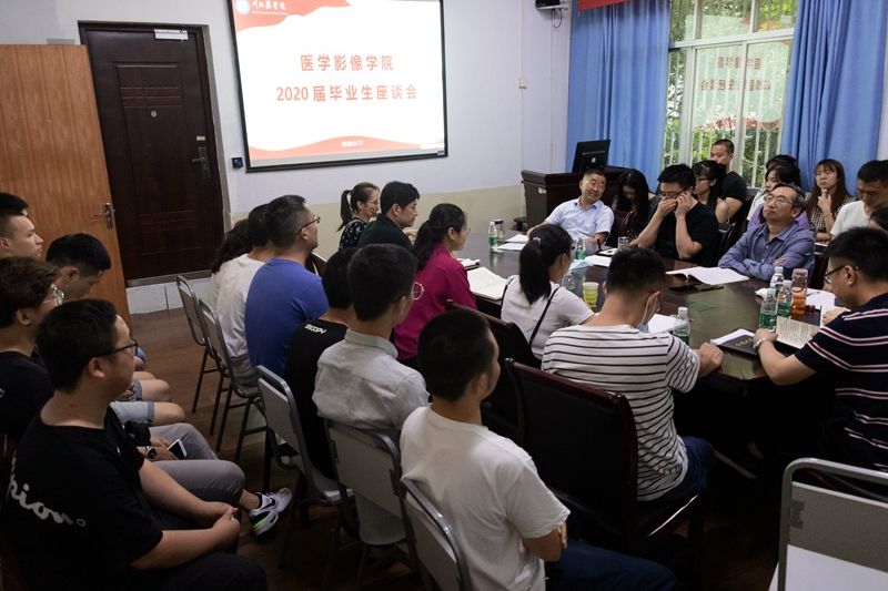 医学影像学院召开2020届毕业生座谈会
