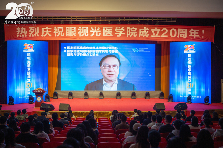 眼视光医学院成立二十周年纪念活动圆满结束