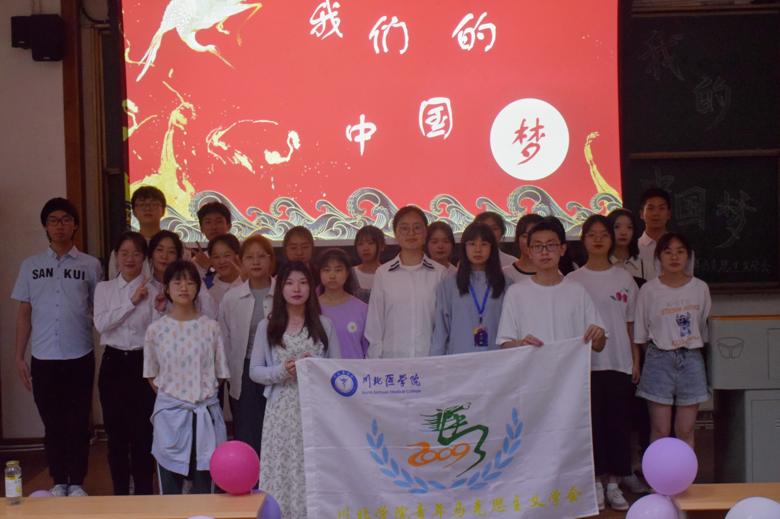 【青年马克思主义学会】中国梦——启航伟大征程