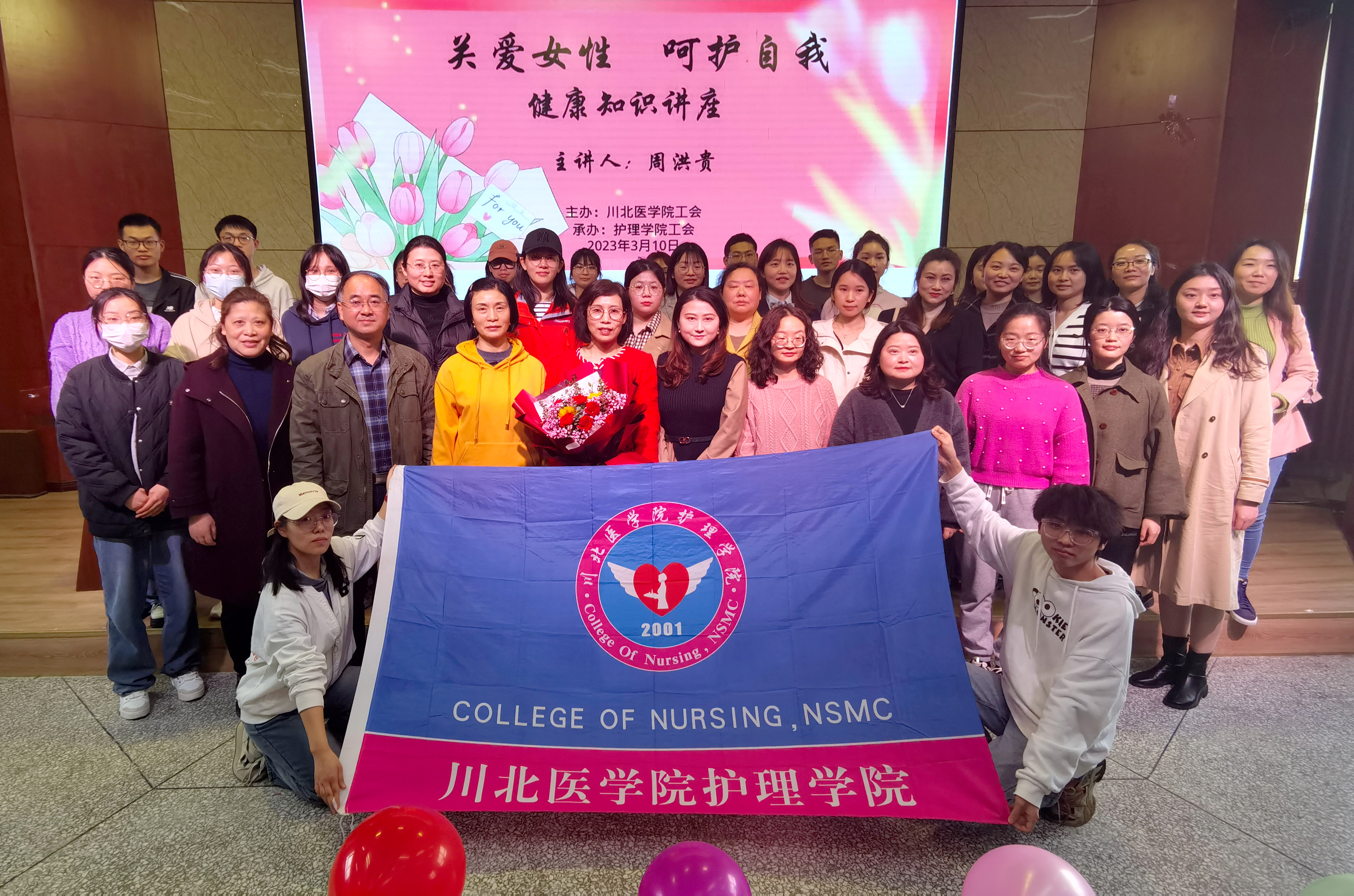 学校工会举办“关爱女性，呵护自我”健康知识讲座