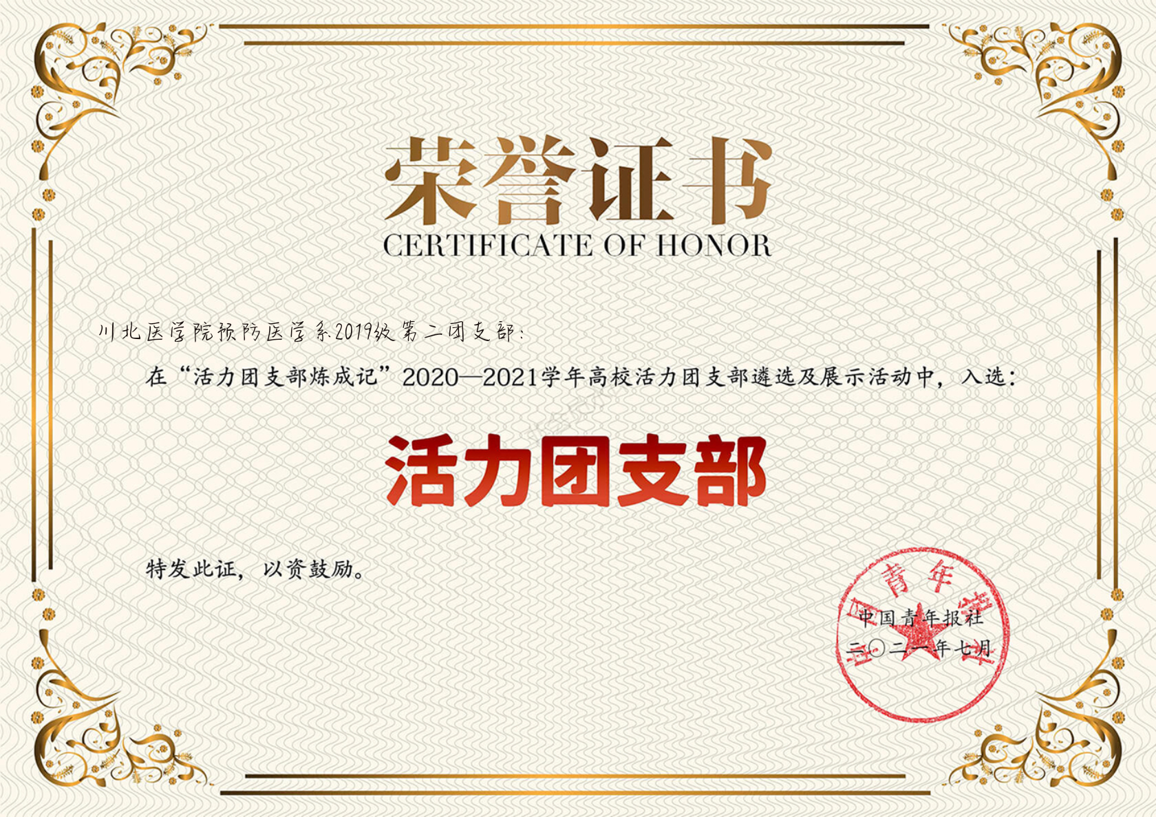 我校预防医学系2019级第二团支部荣获全国高校“活力团支部”称号