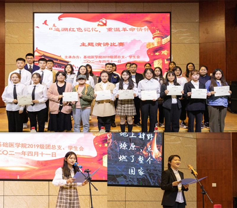 基础医学院举办“追溯红色记忆，重温革命情怀”主题演讲比赛