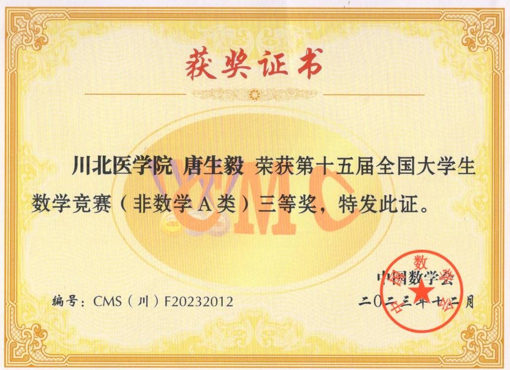 我校学生在第十五届全国大学生数学竞赛中喜获佳绩