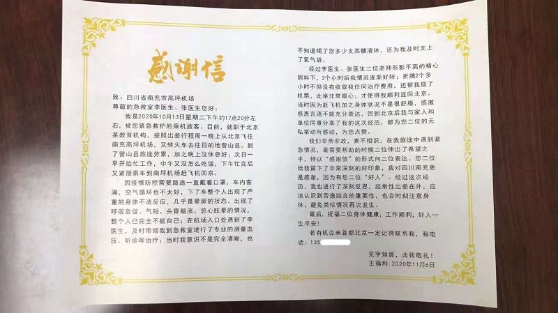 第二附属医院驻高坪机场医务室医护人员收到北京旅客感恩包裹
