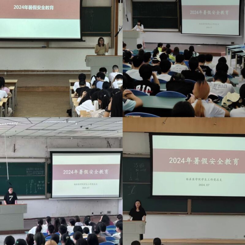 临床医学院学生工作党总支开展暑期安全主题教育