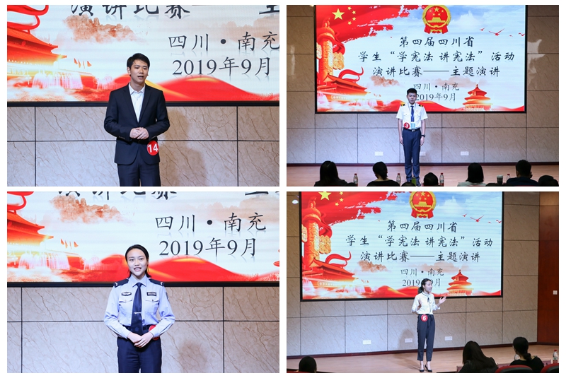 我校成功举办第四届四川省学生“学宪法 讲宪法”活动(第六片区赛)
