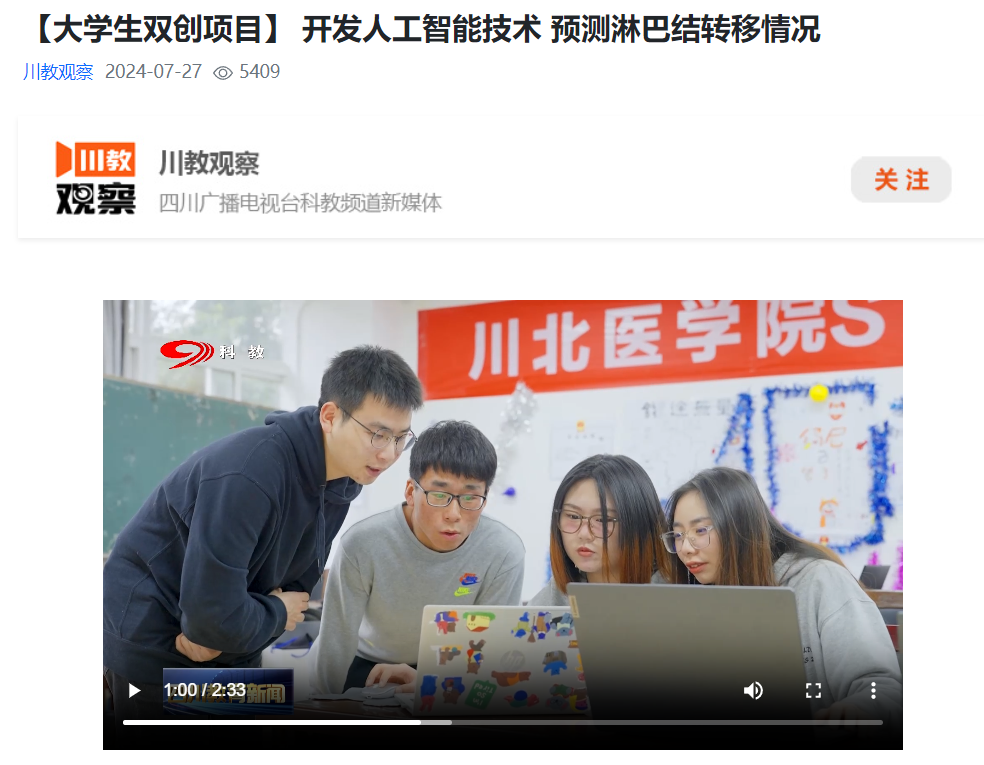 【大学生双创项目】 开发人工智能技术 预测淋巴结转移情况