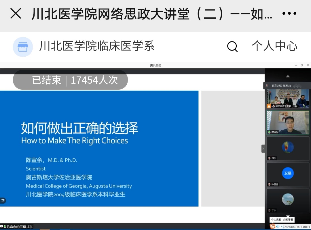 网络思政大讲堂（第二讲）——《如何做出正确的选择》