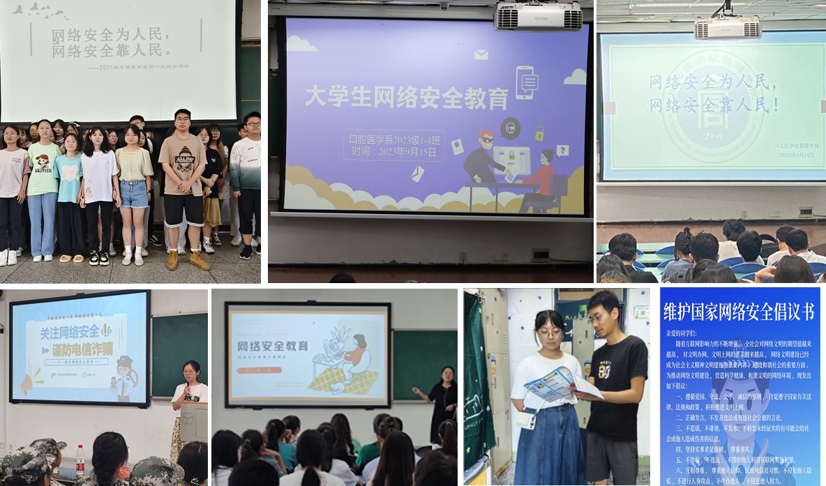学校2023年国家网络安全宣传周取得预期效果