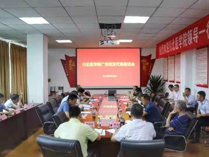 我校召开广安校友代表座谈会