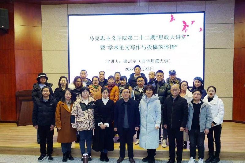 马克思主义学院第举办“学术论文写作与投稿的体悟”讲座