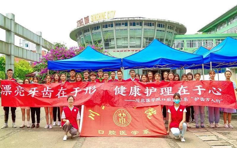 口腔医学系第十六届“护齿万人行”社会实践活动圆满落幕