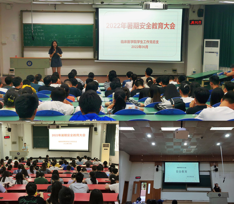 临床医学院学生工作党总支召开2022年暑期安全教育大会