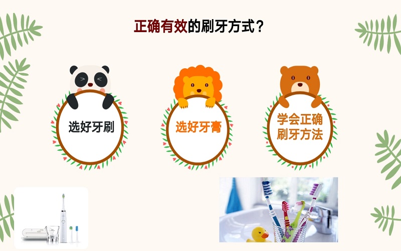 儿童龋病预防