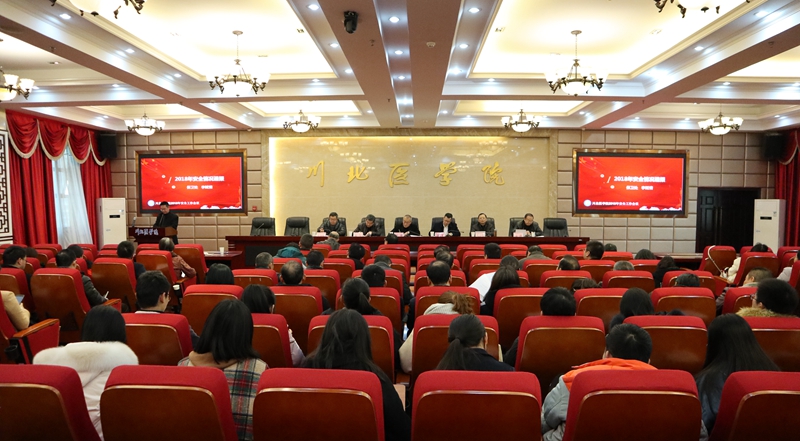 学校召开2019年安全工作会议