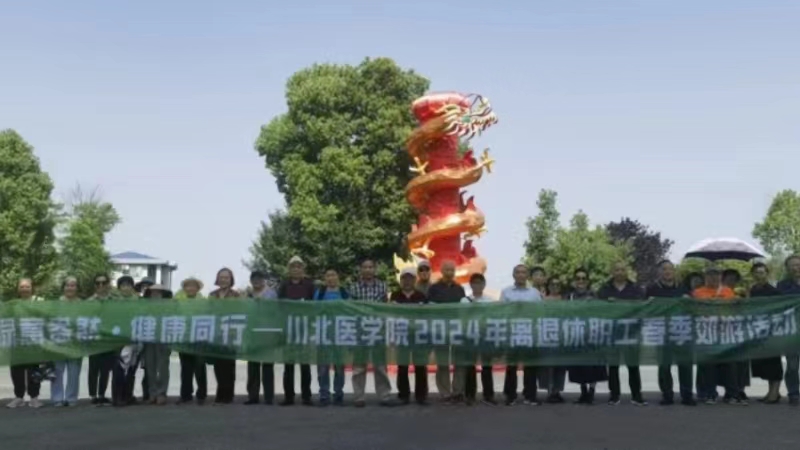 离退休工作处组织开展2024年离退休职工春季郊游活动