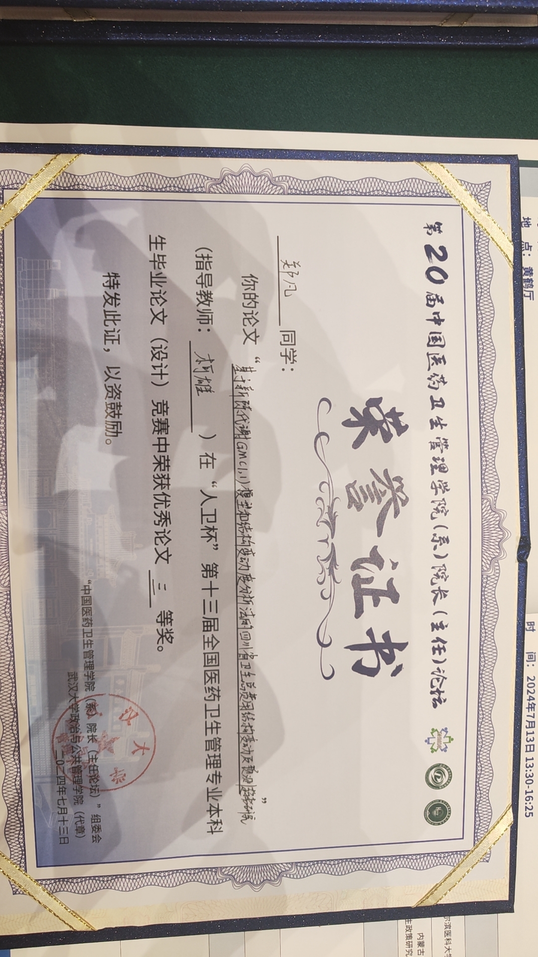 公共事业管理专业2020级学生荣获第十三届“人卫杯”全国医药卫生管理专业本科生毕业论文(设计)竞赛三等奖