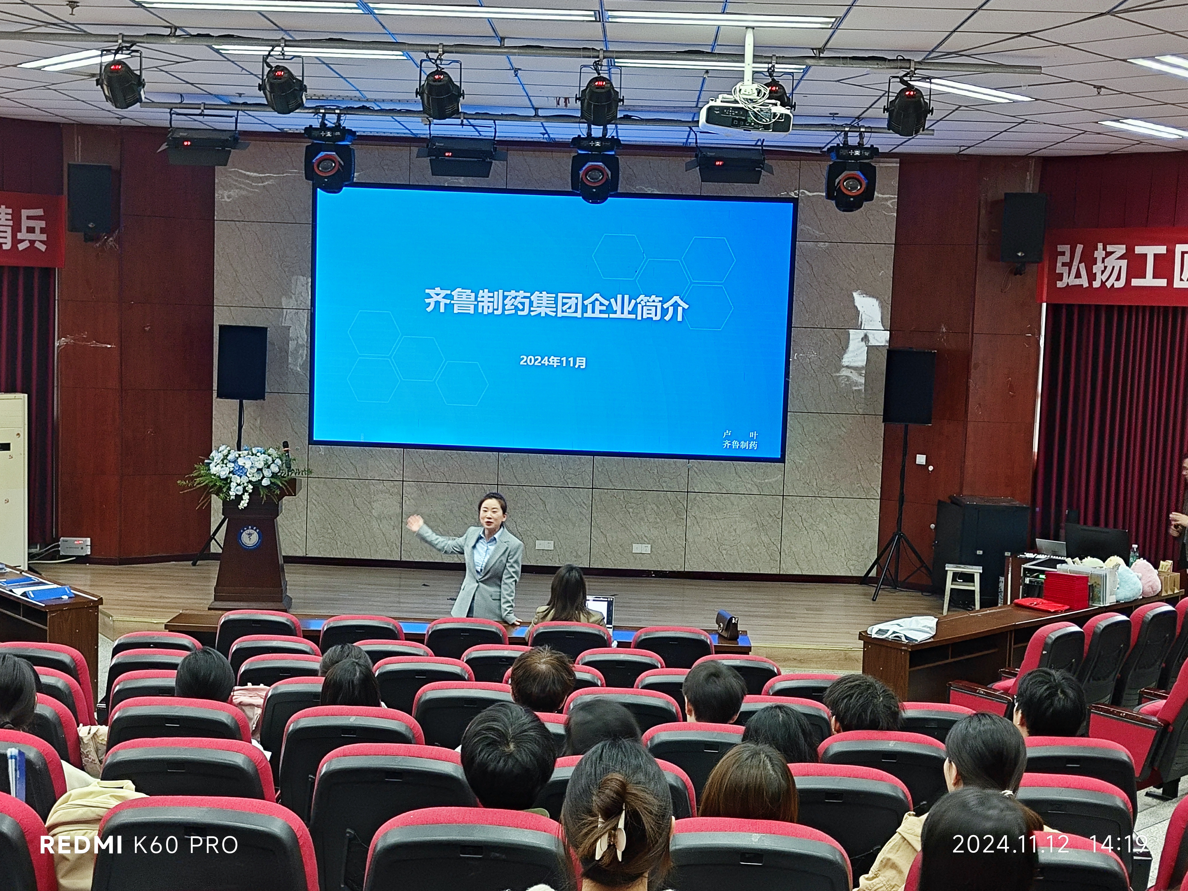 齐鲁制药集团来校专场招聘