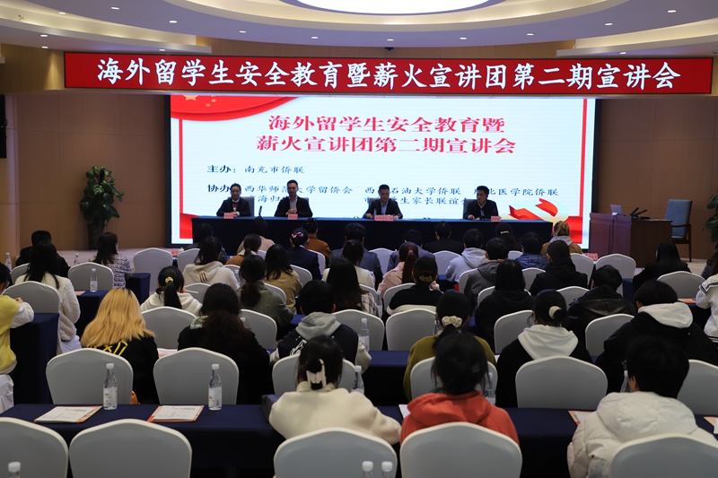 我校侨联参与举办海外留学生安全教育暨薪火宣讲团第二期宣讲会