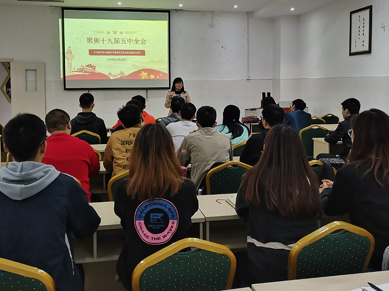 口腔医学系开展“聚焦十九届五中全会”专题学习活动