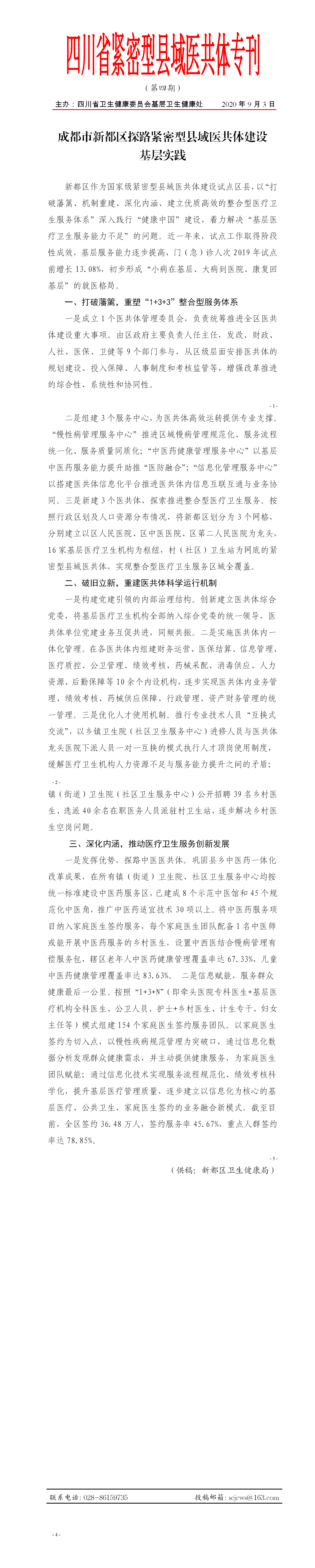 紧密型县域医共体专刊 （第四期）