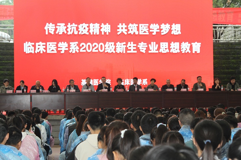 临床医学系开展2020级新生专业思想教育大会