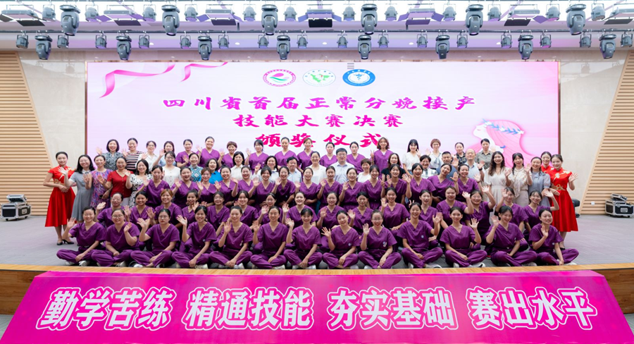 四川省首届正常分娩接产技能大赛决赛在我校成功举办